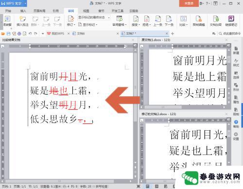 手机wps对比两个文档不一样的地方 WPS自动比较文档不同