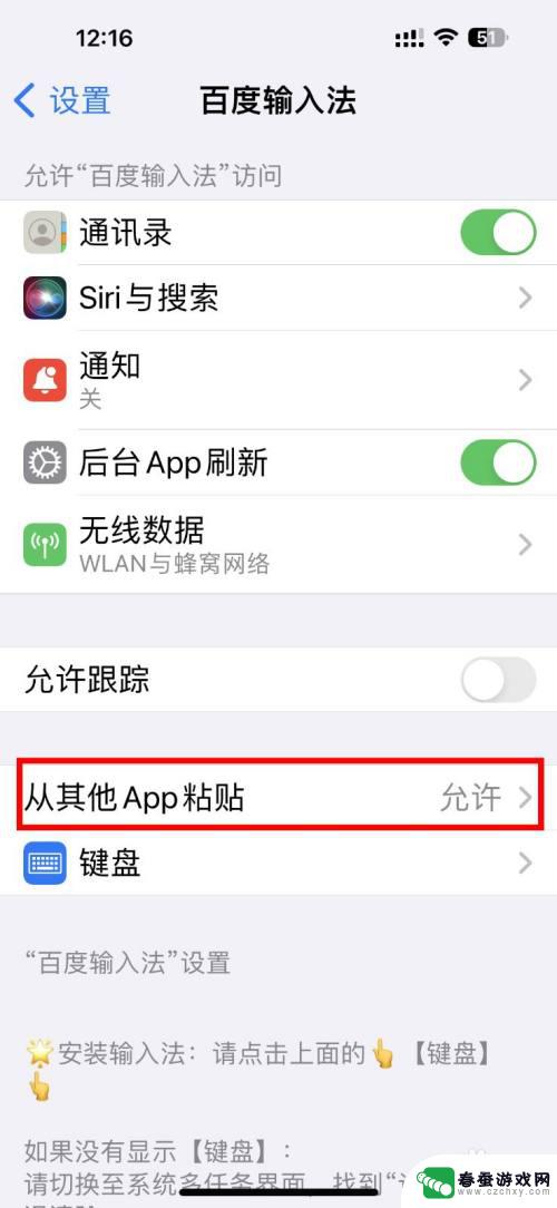 苹果手机怎么粘贴时显示允许黏贴 IOS 16.1怎么默认允许App之间粘贴