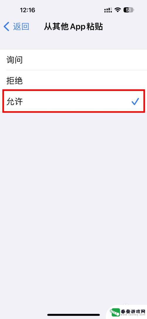 苹果手机怎么粘贴时显示允许黏贴 IOS 16.1怎么默认允许App之间粘贴