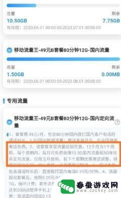 如何使用手机专用流量 专用流量切换方法