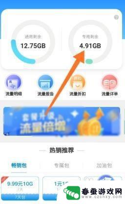 如何使用手机专用流量 专用流量切换方法