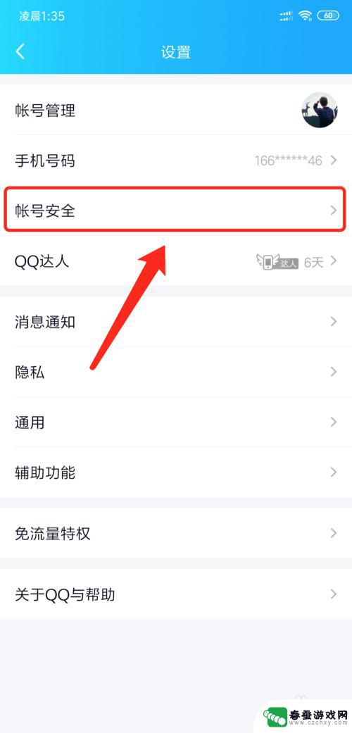 手机qq如何看谁登录过 QQ手机登录记录怎么查看