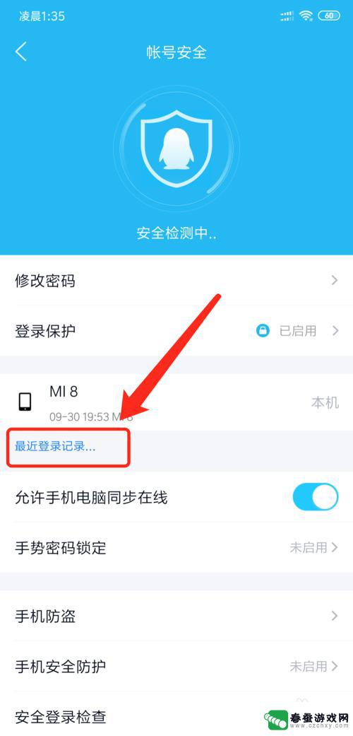 手机qq如何看谁登录过 QQ手机登录记录怎么查看