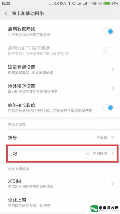 手机如何设置双电信卡流量 如何设置双卡手机只使用一张卡的流量