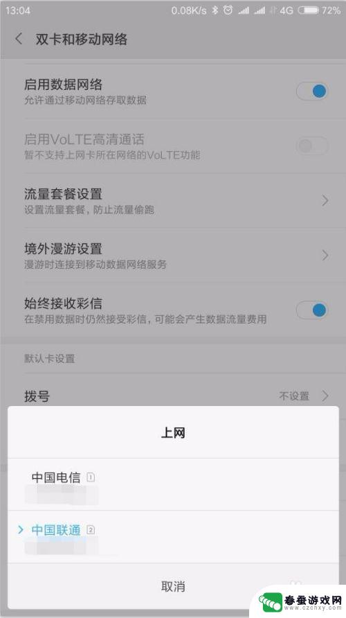 手机如何设置双电信卡流量 如何设置双卡手机只使用一张卡的流量