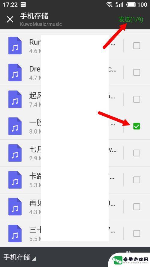 手机怎么发送歌曲给小手机 微信怎样传输手机里的音乐文件