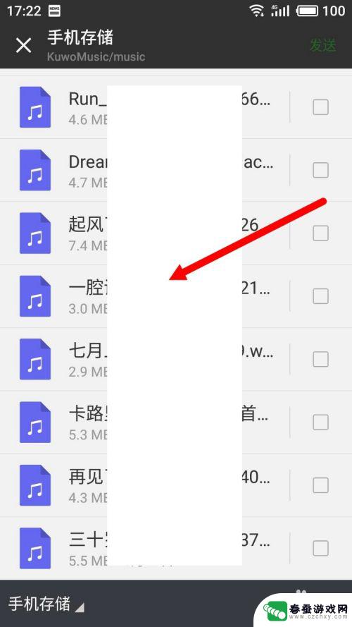 手机怎么发送歌曲给小手机 微信怎样传输手机里的音乐文件