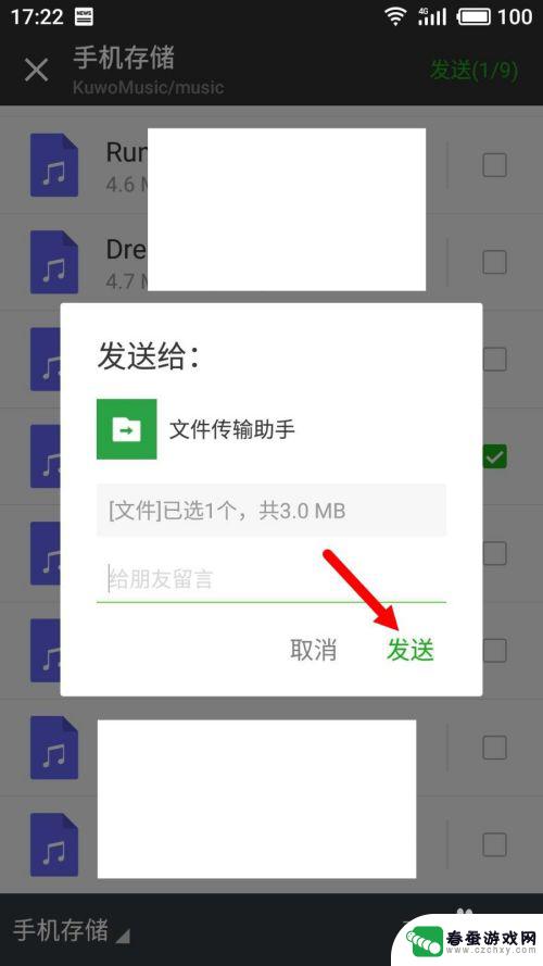 手机怎么发送歌曲给小手机 微信怎样传输手机里的音乐文件