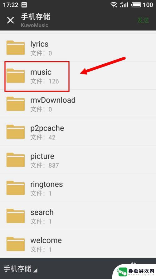 手机怎么发送歌曲给小手机 微信怎样传输手机里的音乐文件