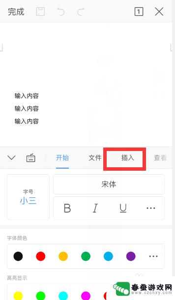 手机上制表怎么添加表格 手机wps中word如何插入表格