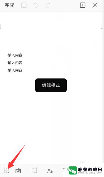 手机上制表怎么添加表格 手机wps中word如何插入表格