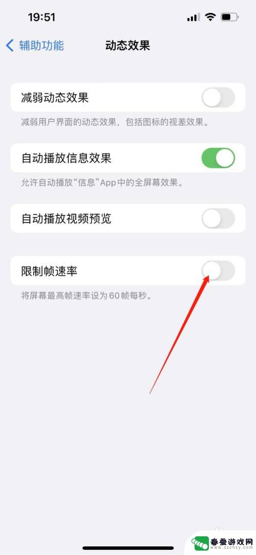 为什么我的iphone改不了屏幕帧率 苹果13高帧率模式设置方法