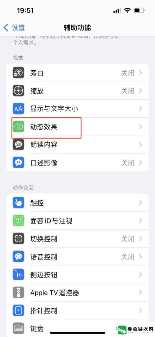 为什么我的iphone改不了屏幕帧率 苹果13高帧率模式设置方法