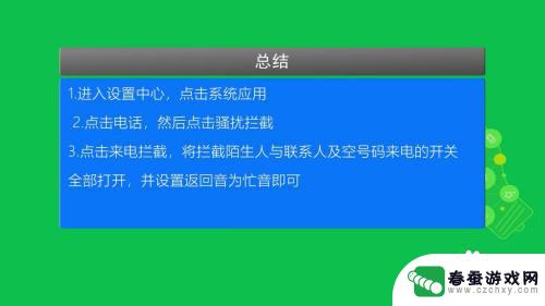 手机来电怎么设置忙音 手机通话中设置静音