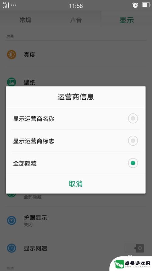 坚果手机怎么隐藏通话 如何在手机上去掉电信字样