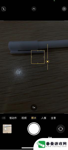 苹果手机相机如何调整明暗 苹果手机白天照相怎么调节曝光