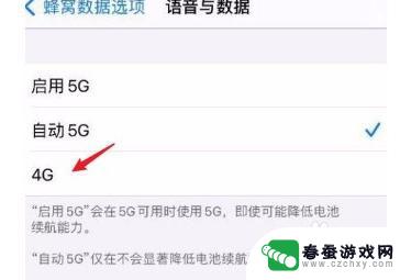 苹果手机怎么调成4g 苹果12设置4G网络教程