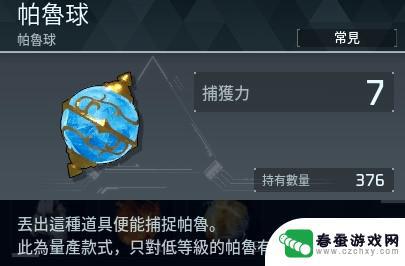 幻兽帕鲁怎么刷帕鲁球 幻兽帕鲁球快速获取方法