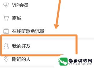 vv音乐怎么查找微信好友 网易云音乐和微信如何关联