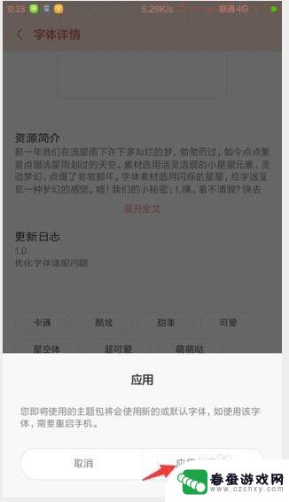 手机管家字体怎么设置 手机字体设置步骤