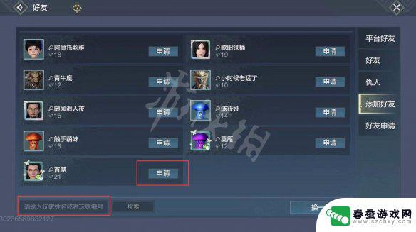 妄想山海如何邀请好友 妄想山海游戏好友添加流程