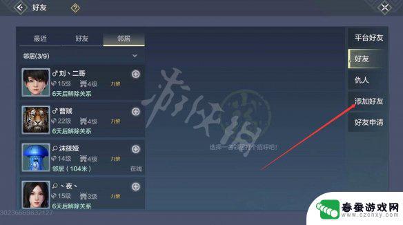 妄想山海如何邀请好友 妄想山海游戏好友添加流程