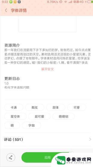 手机管家字体怎么设置 手机字体设置步骤