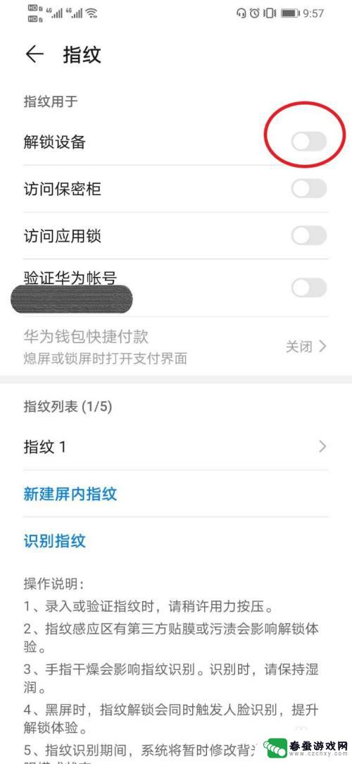 如何保护手机指纹解锁功能 华为手机指纹解锁功能关闭方法