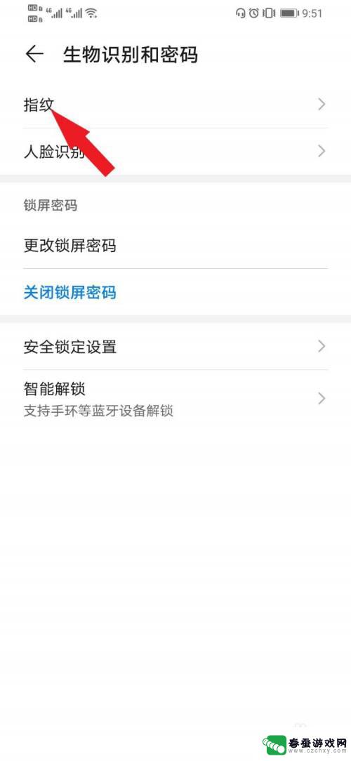 如何保护手机指纹解锁功能 华为手机指纹解锁功能关闭方法