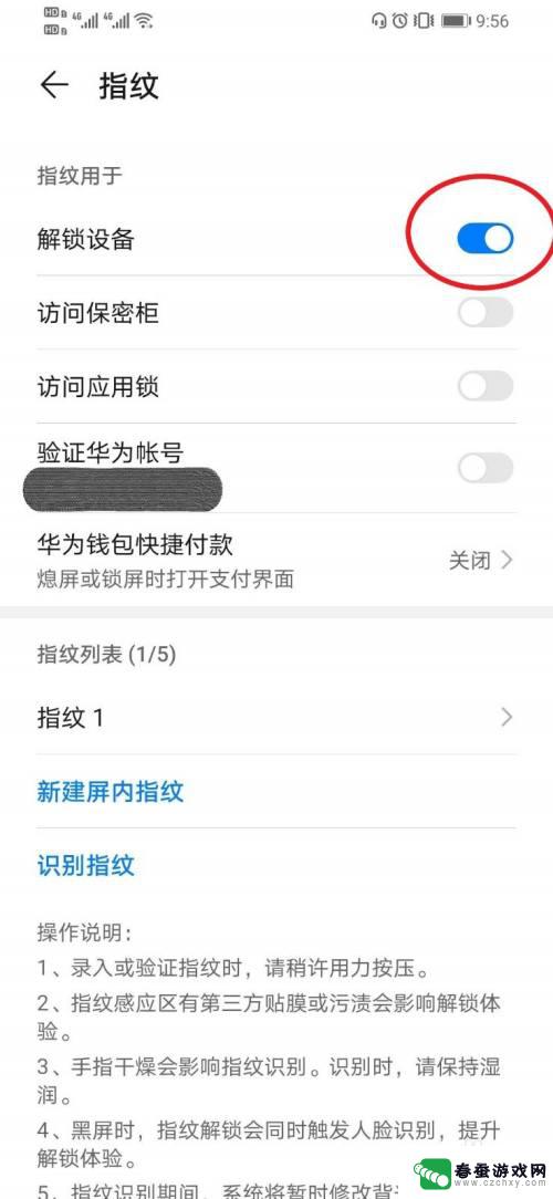 如何保护手机指纹解锁功能 华为手机指纹解锁功能关闭方法