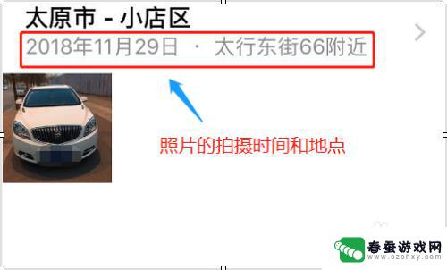 苹果手机怎么看图片位置拍摄日期 苹果手机如何查看照片的拍摄地点信息