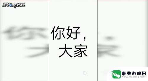 如何手机全屏出现字 手机屏幕上文字如何全屏显示