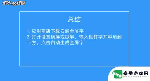 如何手机全屏出现字 手机屏幕上文字如何全屏显示