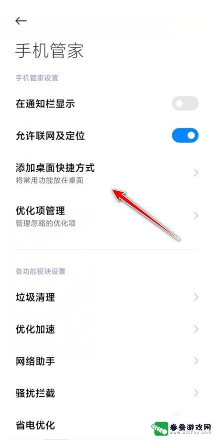 怎么给手机设置一键清理 小米手机如何添加桌面一键清理功能