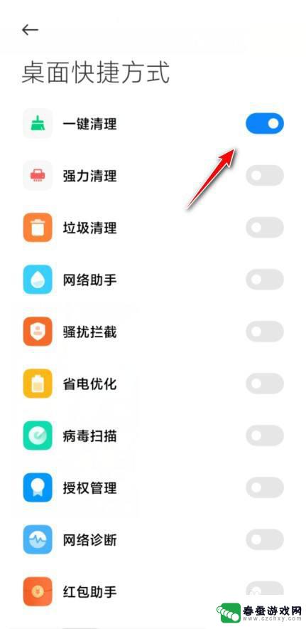怎么给手机设置一键清理 小米手机如何添加桌面一键清理功能