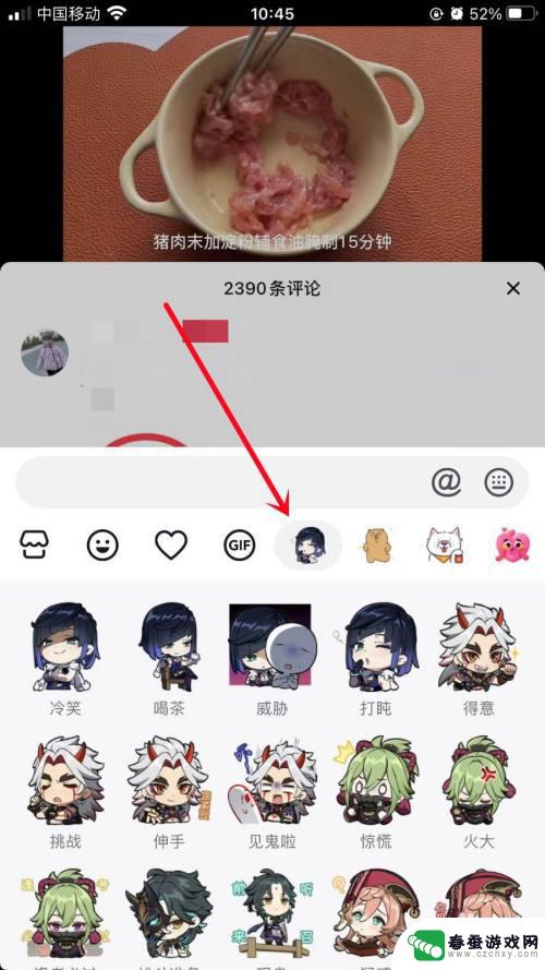 手机怎么设置原神表情 抖音原神表情包怎么下载