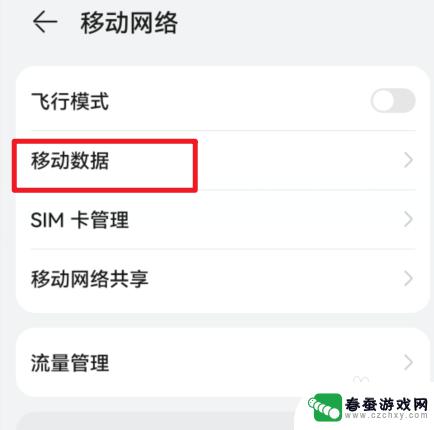 华为如何关闭5g用4g 如何关闭华为手机的5G连接