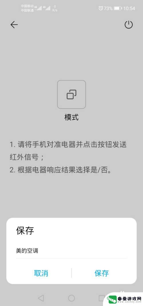 美的空调冷俊星怎么用手机遥控 美的空调手机控制步骤