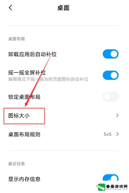 小米手机桌面图标怎么设置大小 小米手机如何调整桌面图标大小