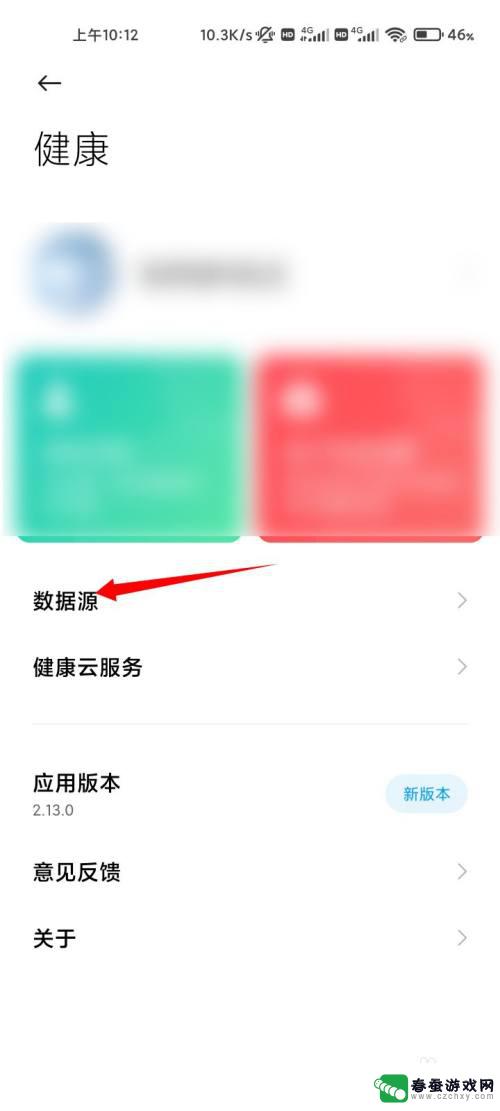 红米手机如何设置健康数据 小米手机健康使用手机设置方法