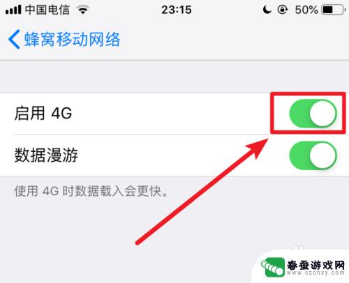 苹果手机开了蜂窝数据不显示4g 苹果iPhone手机开启蜂窝数据后没有显示4G网络怎么办