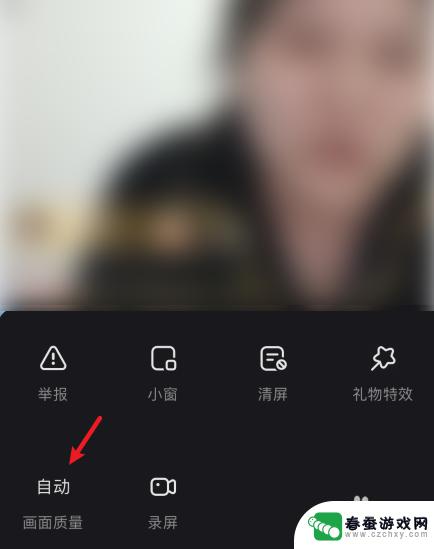 8p手机主播怎么设置画质 快手直播清晰度设置步骤