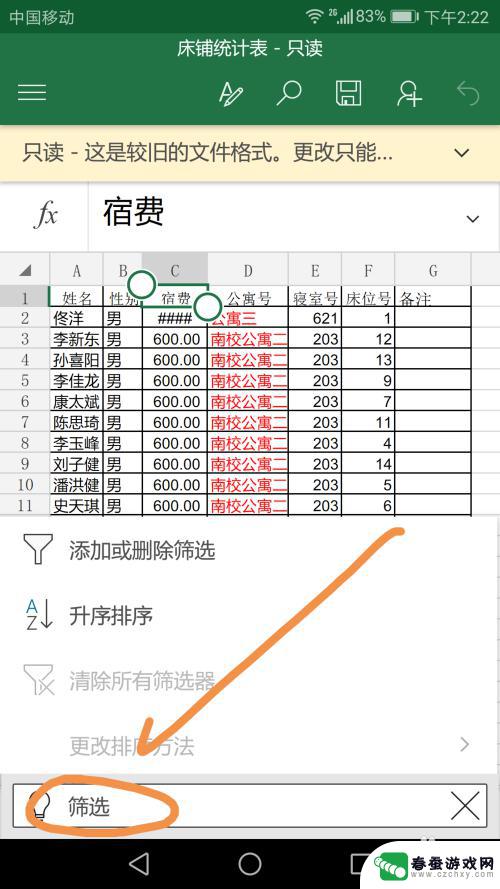 知乎手机如何开启筛选功能 手机Excel如何进行数据筛选