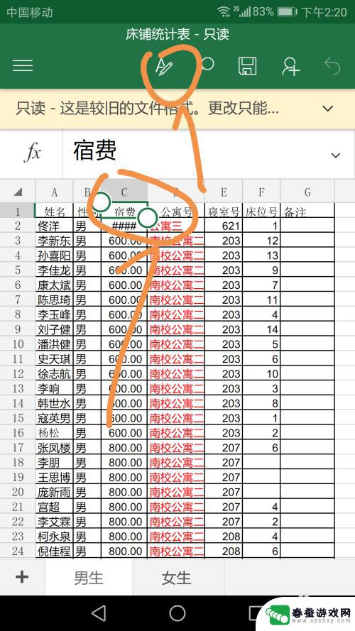 知乎手机如何开启筛选功能 手机Excel如何进行数据筛选