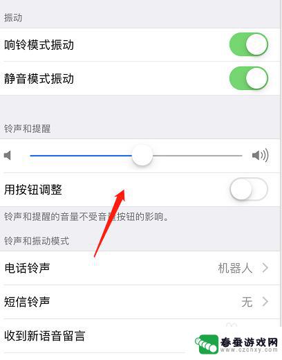 苹果6手机音量怎么调节 苹果手机调节震动模式声音