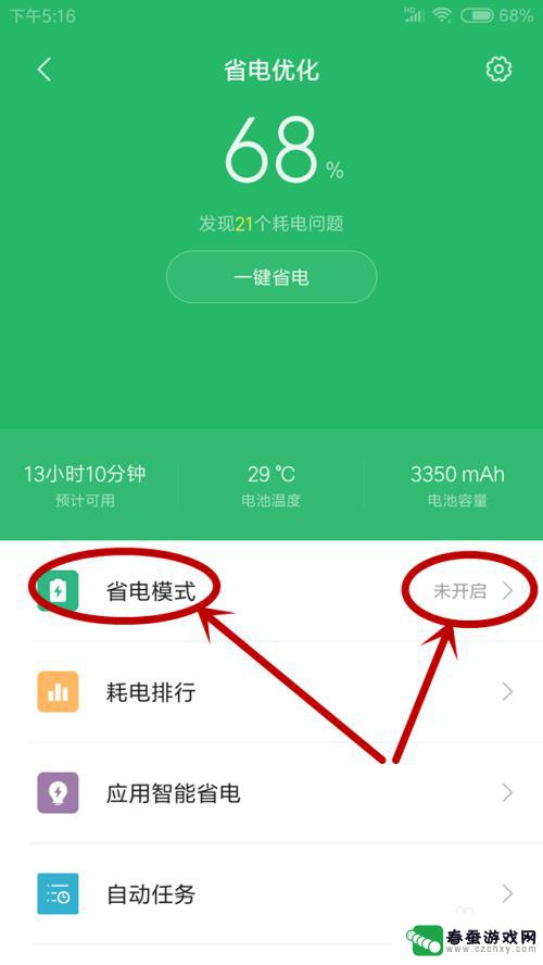 手机导航延迟怎么设置 手机导航延迟解决方法