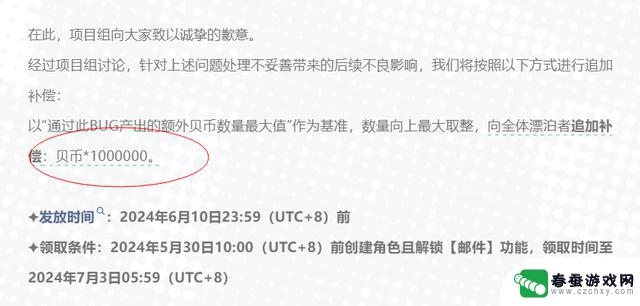 鸣潮再次发布道歉声明，并向用户发送丰厚奖励邮件！