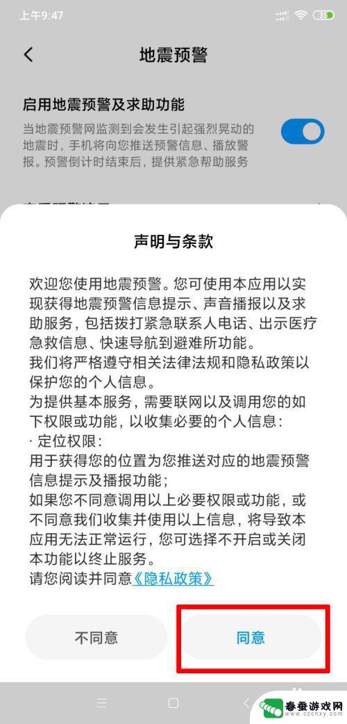 手机上如何设置地震预警 小米手机地震预警怎么开启