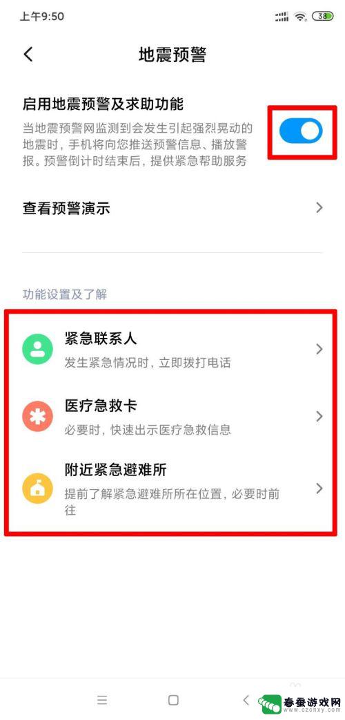 手机上如何设置地震预警 小米手机地震预警怎么开启