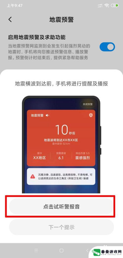 手机上如何设置地震预警 小米手机地震预警怎么开启